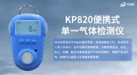 中安探测KP820便携式气体检测仪：以本质安全与精密设计守护工业现场