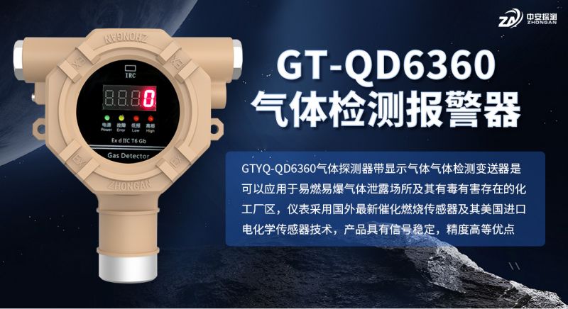中安探测：气体安全监测领域的全链条技术实力