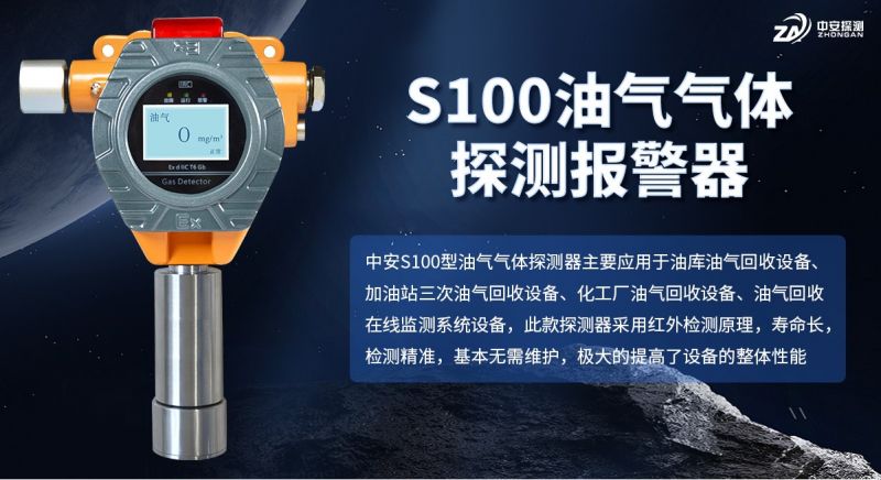 中安探测S100泵吸式油气气体探测仪：技术特点与应用实践