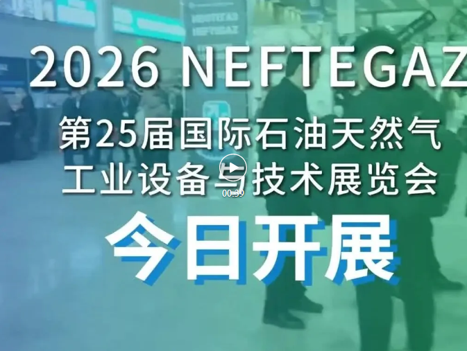 中安探测邀您共赴第25届【俄罗斯国际石油及天然气展览会】