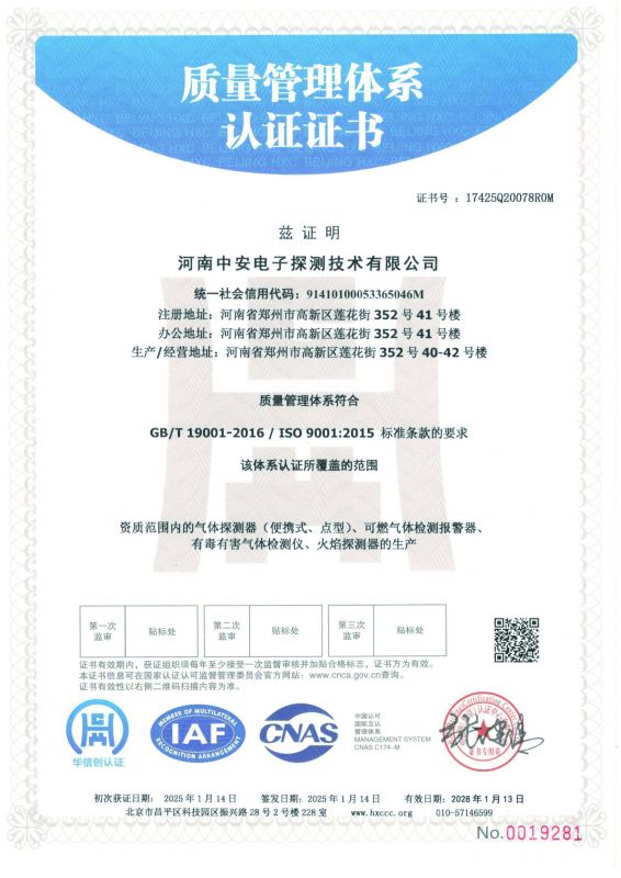 质量管理体系认证证书