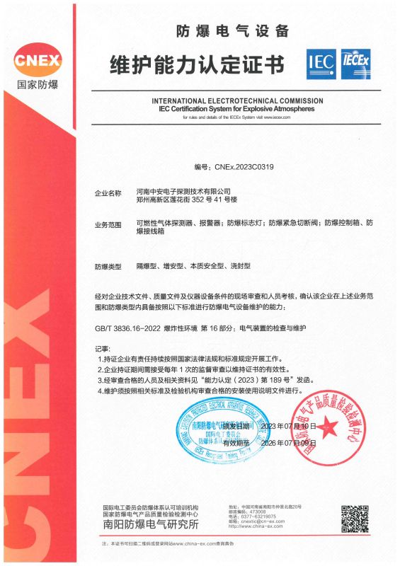 维修能力认定证书