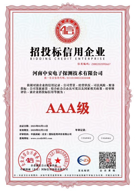 招投标信用企业