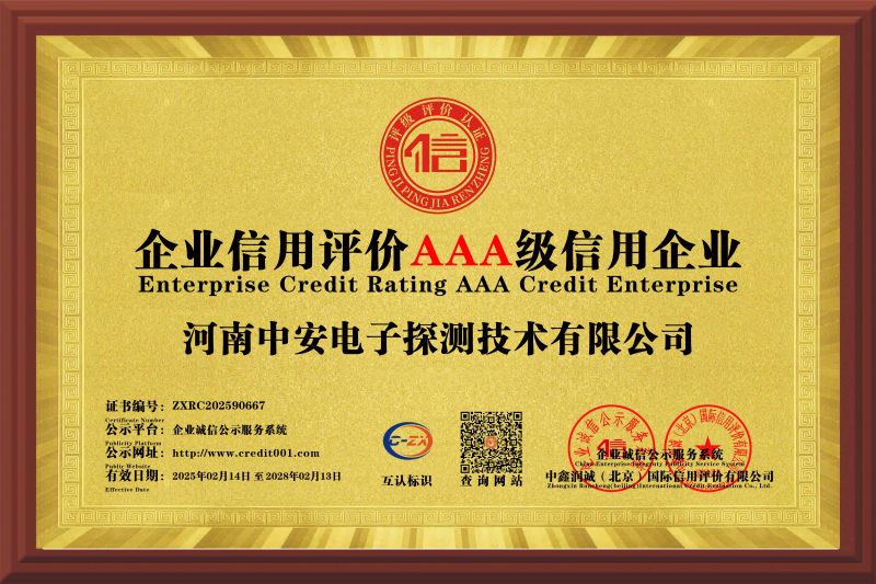 企业信用评价AAA级信用企业