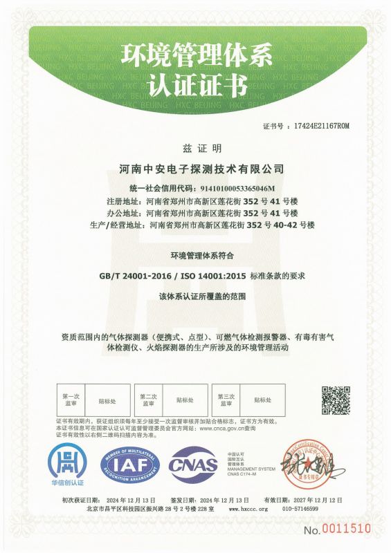 环境管理体系 职业健康安全管理体系证书 