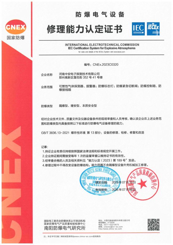 修理能力认定证书