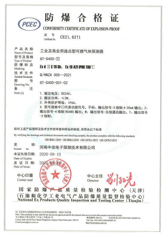 GT-S400 可燃 防爆合格证