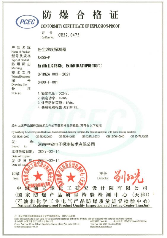 S400-F防爆合格证