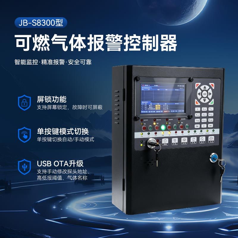 中安探测JB-S8300型可燃气体报警控制器_多点监控_集中监控