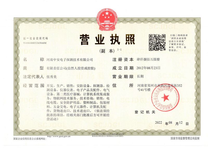 公司营业执照
