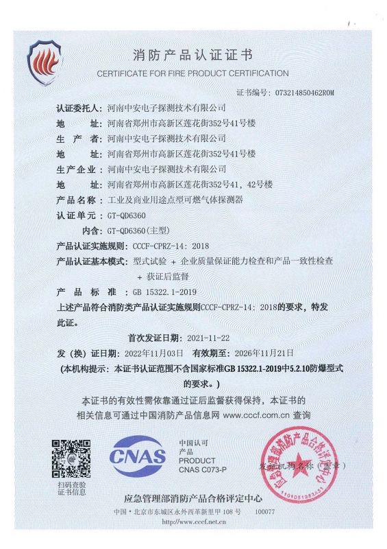 GT-QD6360消防证书