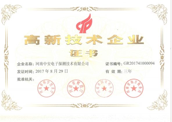  恭贺我公司顺利通过高新企业技术