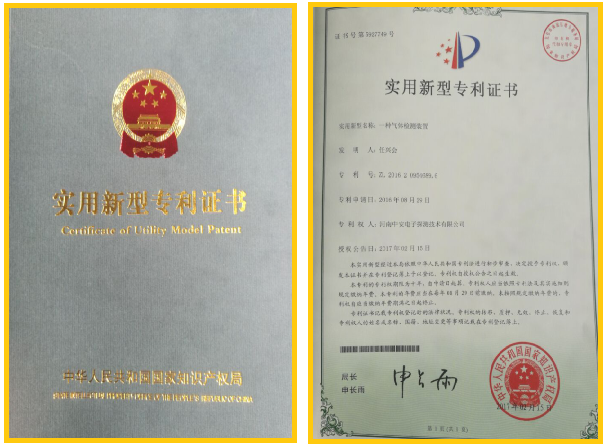 祝贺河南中安实用新型专利等一批证书授权公告