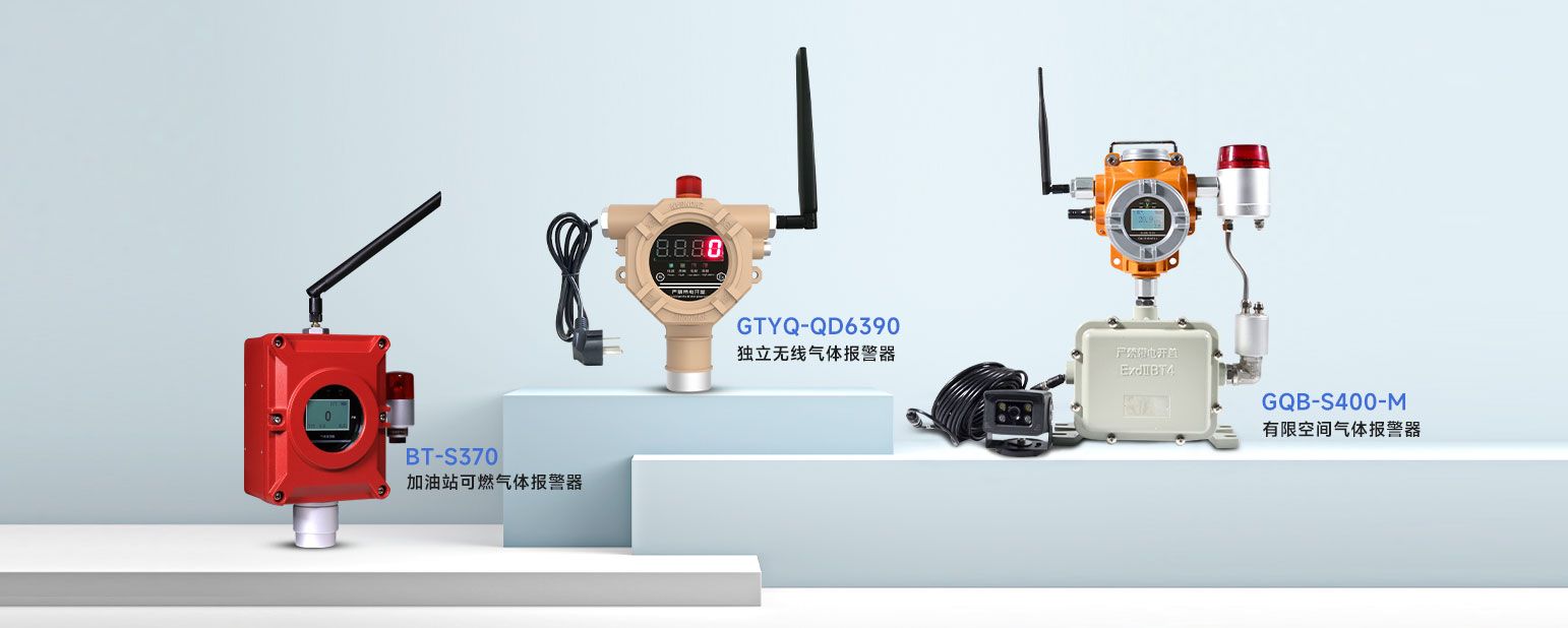 固定式气体报警器