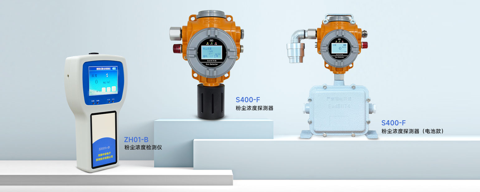 粉尘浓度检测仪