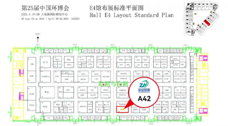 展会预告丨中安探测与您相约第25届中国环博会