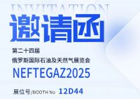邀请函丨迈出国门，走向世界——中安探测邀您共赴俄罗斯 NEFTEGAZ 2025 之约！