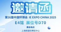 中安探测邀您：4 月 21 日齐聚上海环博会，共启环保新程！
