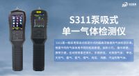 中安探测S311单一气体检测报警仪器：工业安全的可靠守护者