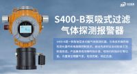 中安探测S400-B泵吸式气体探测器：技术参数与应用场景下的行业竞争力