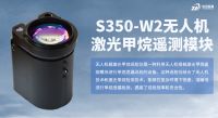 S350-W2 激光甲烷遥测模块：模块化气体检测技术的新旗帜
