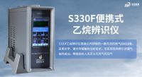 S330F便携式甲烷乙烷辨识仪：激光技术实现天然气与沼气精准辨识