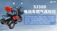 S330D电动车燃气巡检仪：激光技术助力天然气管道精准巡检