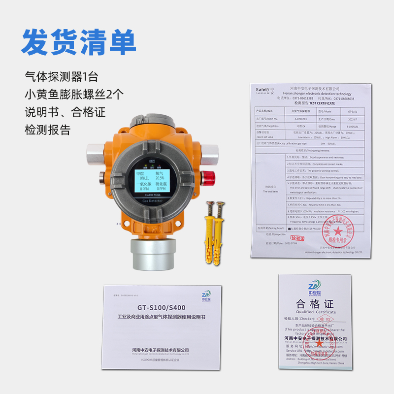 18-s400四合一气体探测报警器