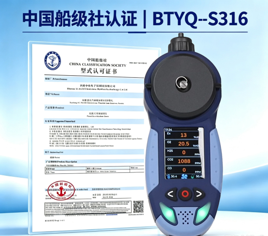 河南中安探测BTYQ-S316船级证实拍02